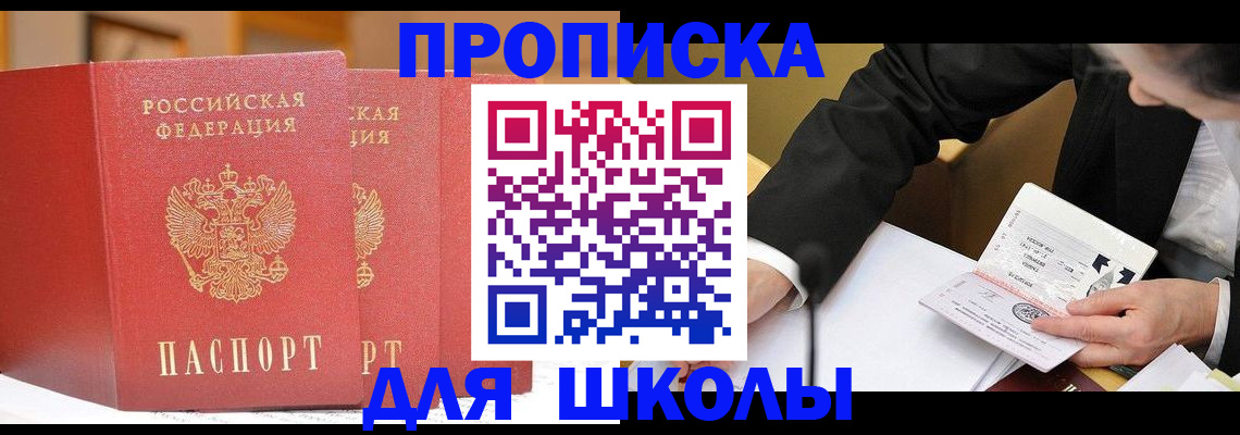 прописка в Белгородской области