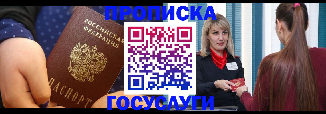 временная регистрация собственник в Белгородской области