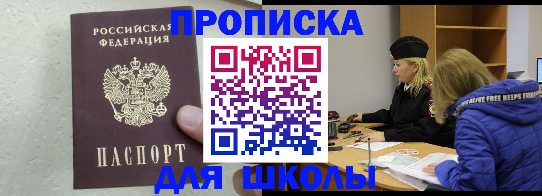 прописка ребенка в Белгородской области