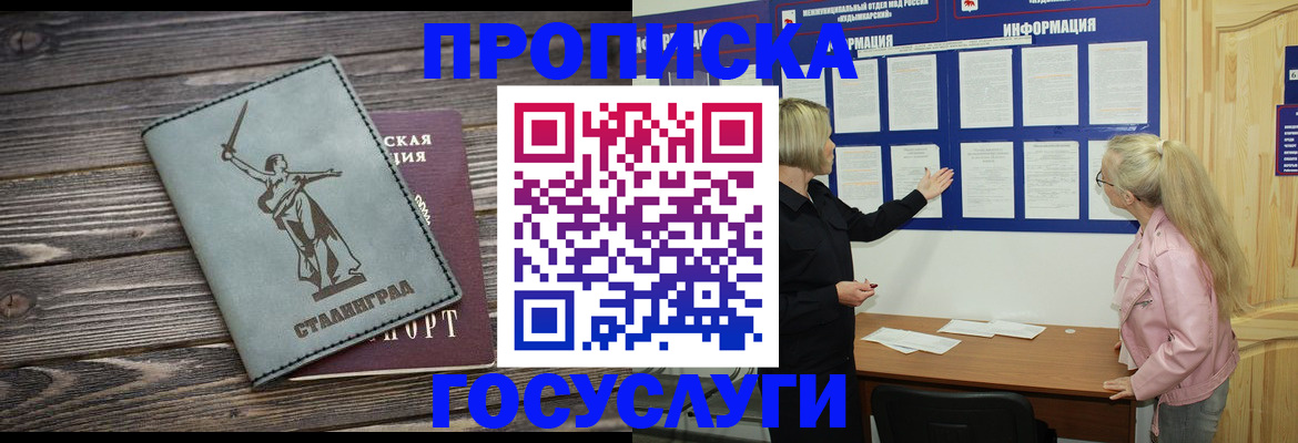 прописка иностранных граждан в Белгородской области